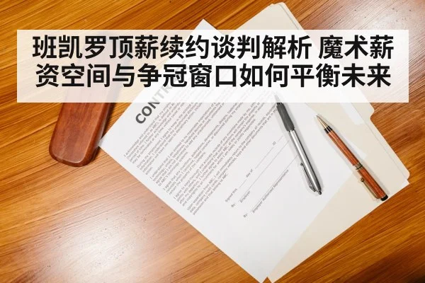 basketball contract negotiation