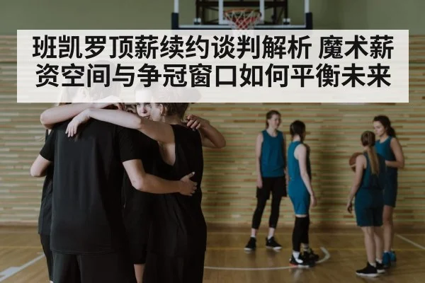 basketball team huddle