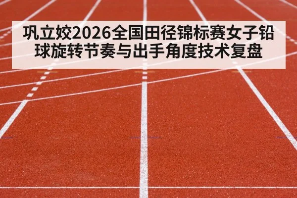 track and field stadium competition