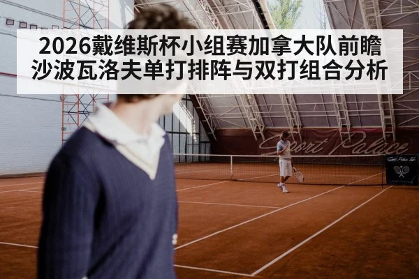 tennis player serve indoor hard court